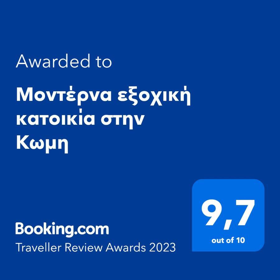 Μοντέρνα Εξοχική Κατοικία Στην Κωμη Komi  Exteriör bild